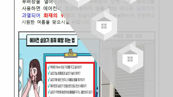 에어컨실외기실루버창안내문001.jpg