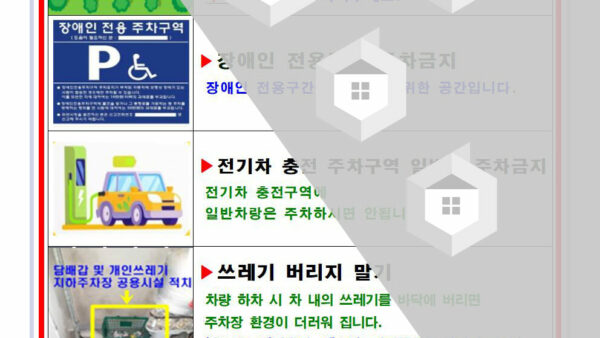 주차질서-생활안내001.jpg