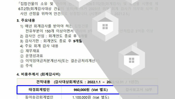 안건제안서감사인선정-집건법001.jpg