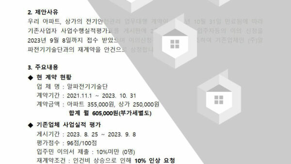 안건제안서전기안전대행재계약001.jpg