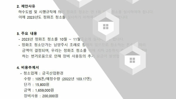 안건제안서정화조청소001.jpg