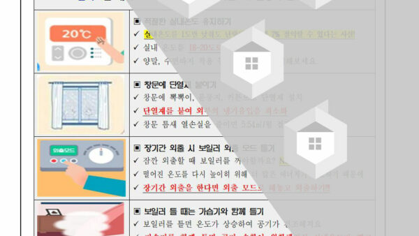 겨울철난방비절약안내문001.jpg