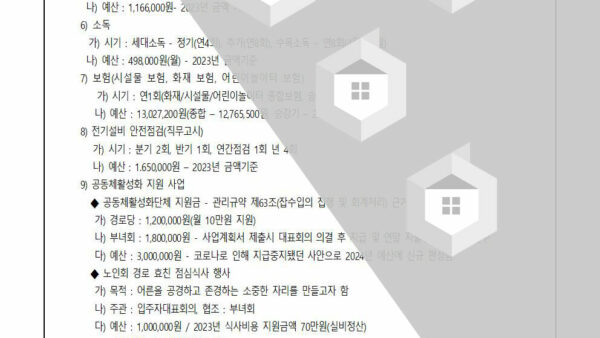 2024년도-사업계획-및-예산안-심의-건관리직원-급여인상-포함003.jpg