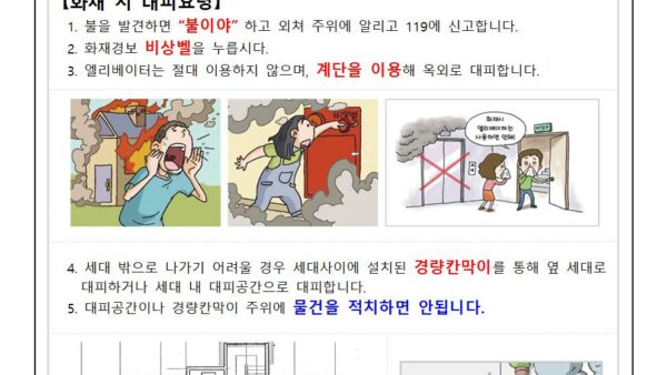 화재시-대피요령-옥상등대피공간이없는경우관리인001.jpg