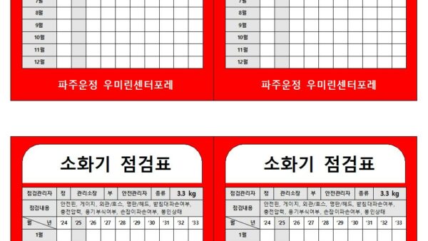 소화기-점검표10년001.jpg