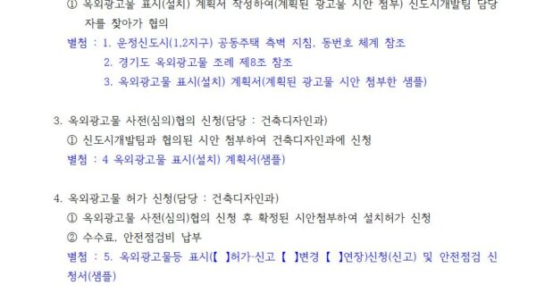 옥외광고물-설치-실무003.jpg