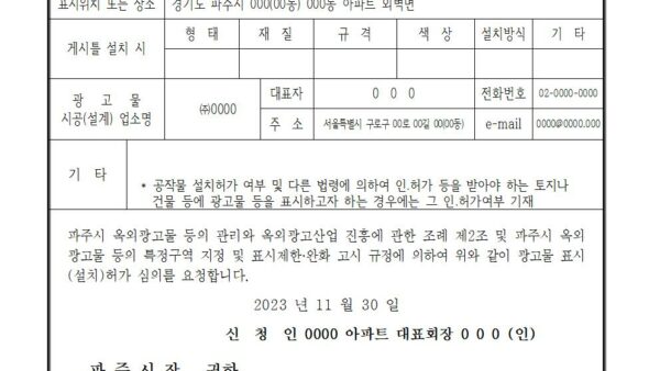 옥외광고물-설치-실무006.jpg