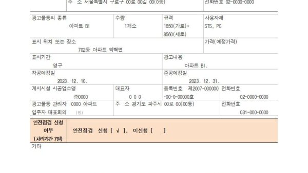 옥외광고물-설치-실무016.jpg