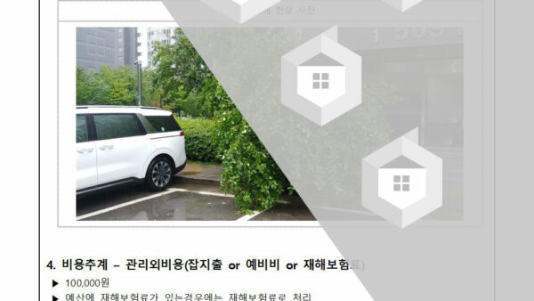 영업배상책임보험-처리결과에-따른-자기부담금-입금의-건002.jpg