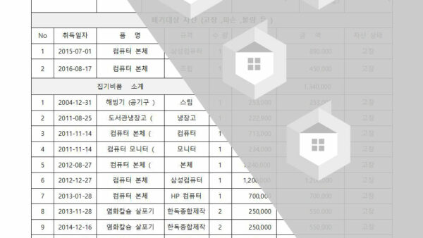 2023년-자산실사에-따른-유형자산-망실처리의-건003.jpg