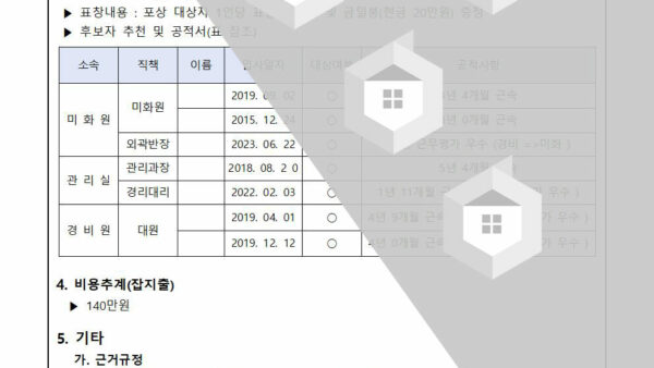 2023년-관리직원-경비원-미화원-등-우수직원-포상의-건002.jpg