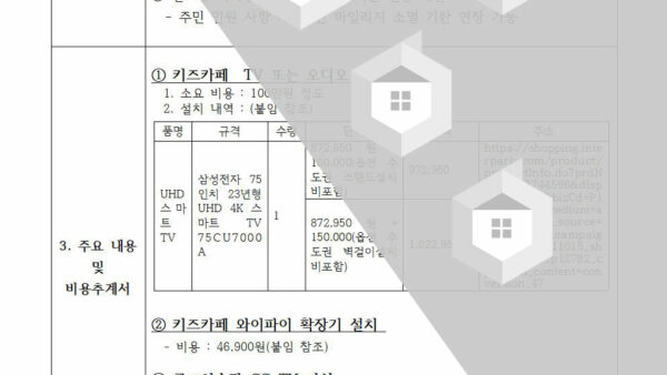 주민공동시설커뮤니티시설-운영에-관한-건002.jpg