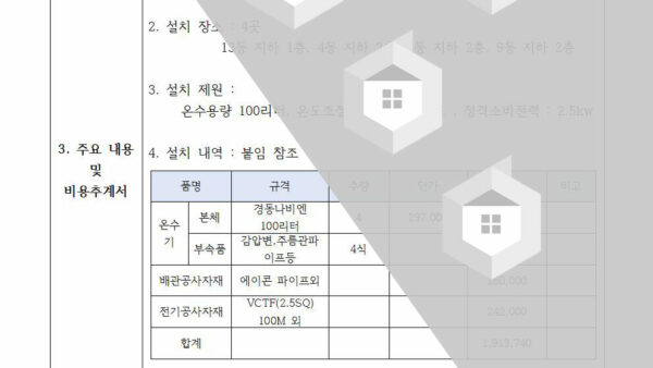미화원-마포세척장-온수기-설치의-건002.jpg