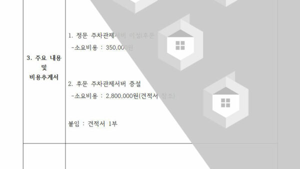 정문-주차관제-서버-이설의-건002.jpg
