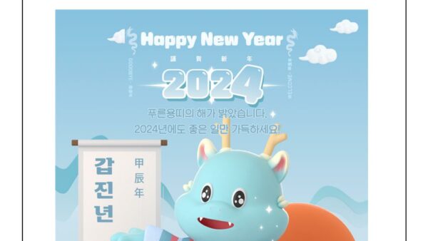 새해인사말2024-1001.jpg