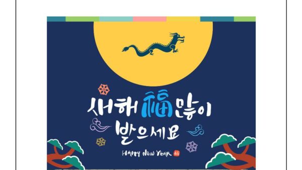 새해인사말2024-2001.jpg