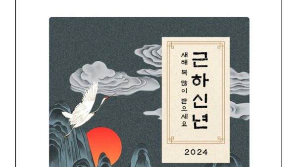 새해인사말2024-5001.jpg