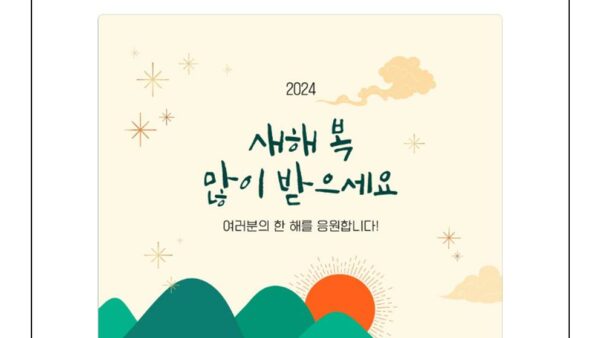 새해인사말2024-8001.jpg