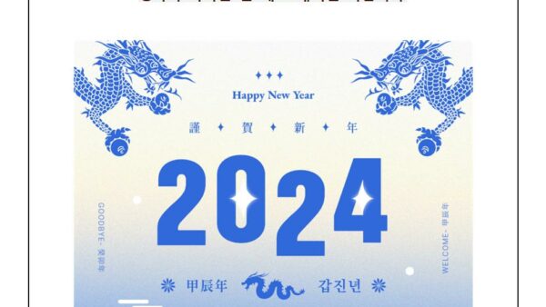 새해인사말2024-9001.jpg