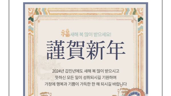 새해인사말2024-11001.jpg
