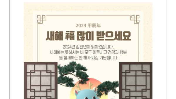 새해인사말2024-12001.jpg