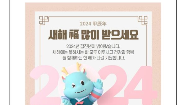 새해인사말2024-13001.jpg