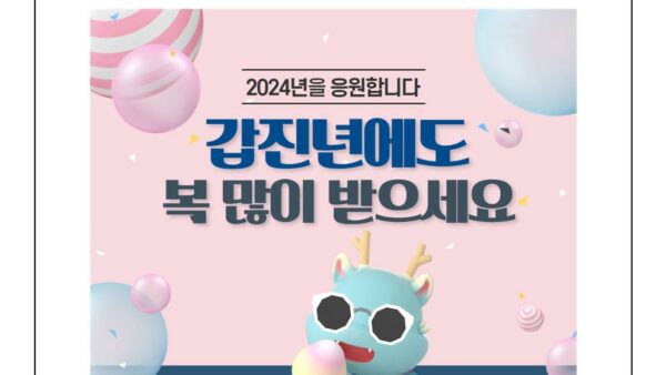 새해인사말2024-14001.jpg