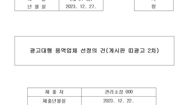 1-광고대행-용역업체-선정의-건게시판-띠광고-2차001.jpg