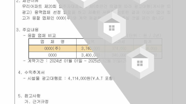 1-광고대행-용역업체-선정의-건게시판-띠광고-2차002.jpg