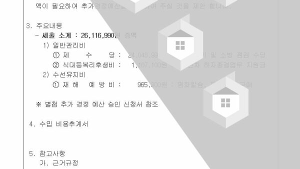 3-2023년도-추가경정예산-승인의-건002.jpg