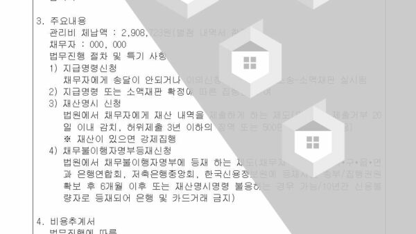 7-관리비-체납세대-법무진행-건002.jpg