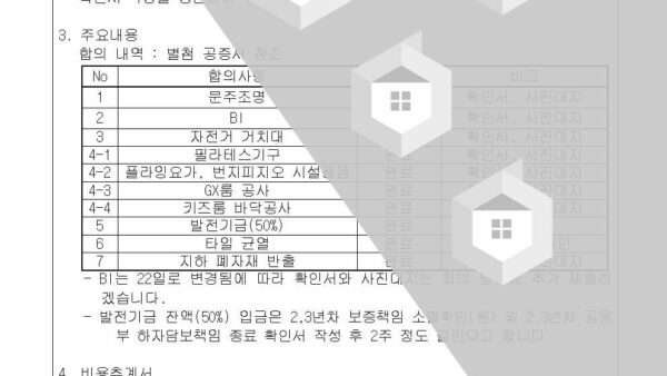 9-2.3년차-하자보수종결처리-합의-내역-완료의-건002.jpg