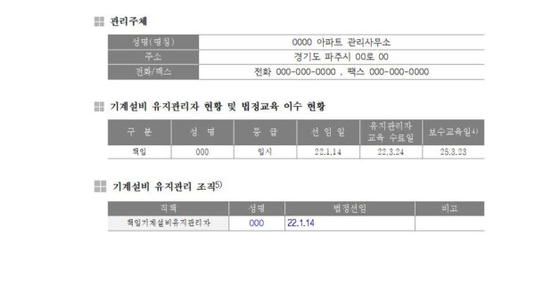 2024년-기계설비-유지관리-점검계획002.jpg