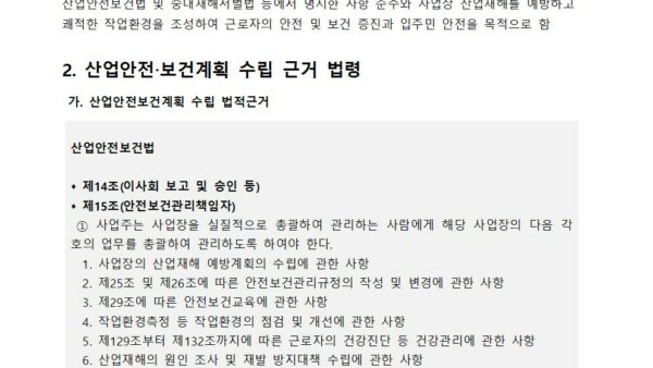 2024년-산업안전보건계획003.jpg
