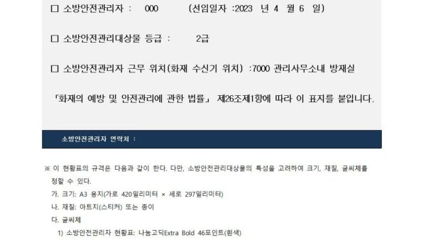 2024년-소방계획서-주거숙박용도020.jpg