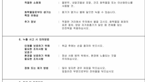 MSDS-유리세정제-2.jpg