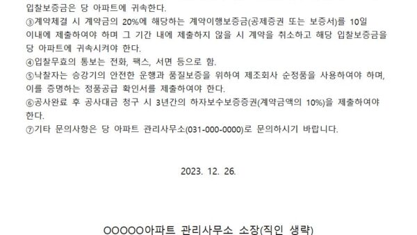 승강기-정기검사-지적사항-보수-입찰공고관리인002.jpg