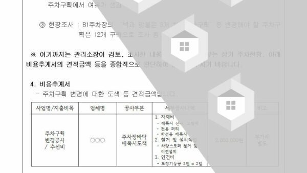 주차난-해소를-위한-일반차량-주차구획-중-경차주차구역으로-조정에-관한-심의의-건003.jpg