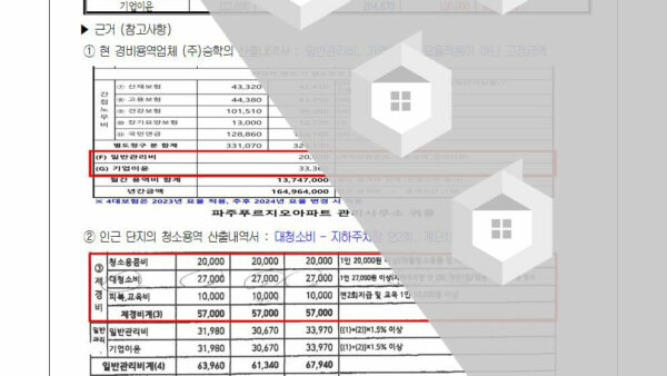 기존청소용역-업체와의-계약만료로-인한-재계약에-관한-심의-건004.jpg
