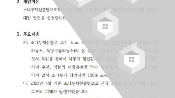 조경-소나무재선충-방제-업체-선정의-건002.jpg