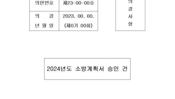 소방계획서-승인-건001.jpg
