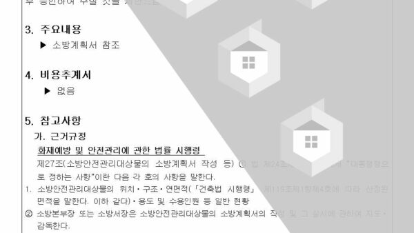 소방계획서-승인-건002.jpg