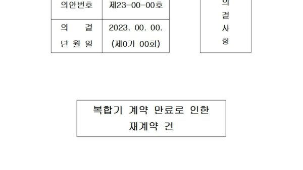 복합기-만료로-인한-재계약-건001.jpg
