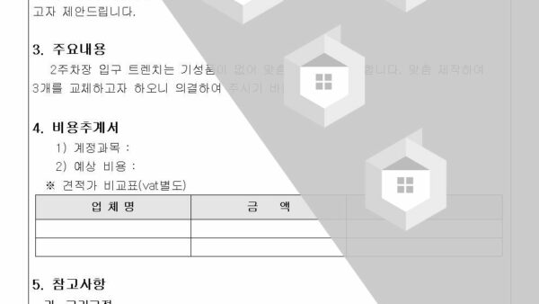 주차장입구-트렌치-교체-건002.jpg