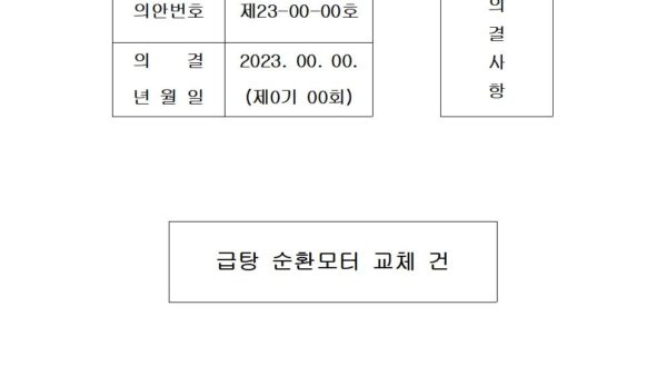 급탕순환모터-교체-건001.jpg