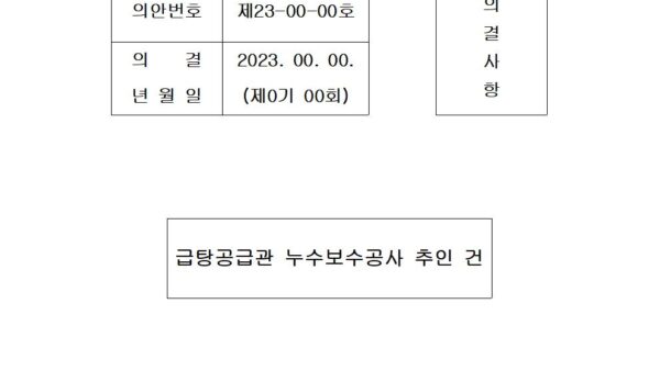 급탕공급관-누수보수공사-추인-건001.jpg