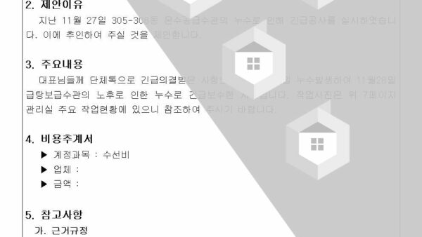 급탕공급관-누수보수공사-추인-건002.jpg