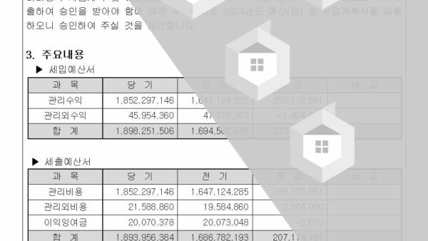 사업계획및-예산안002.jpg
