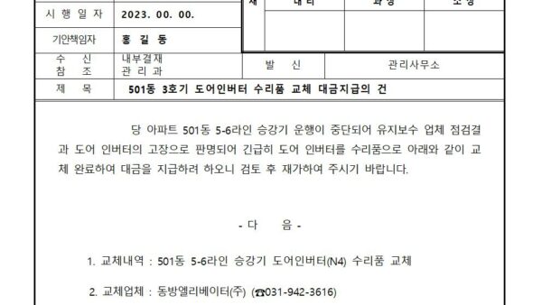 도어인버터-수리품-교체-대금지급의-건001.jpg