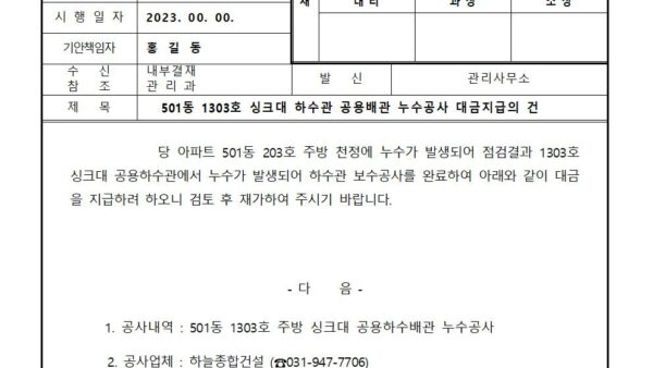 싱크대-하수관-공용배관-누수공사-대금지급의-건001.jpg